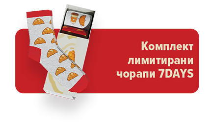 Печеливши за комплект лимитирани чорапи 7DAYS.